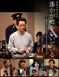 Dareka ga uso wo tsuiteiru (2009) - Stream Online
