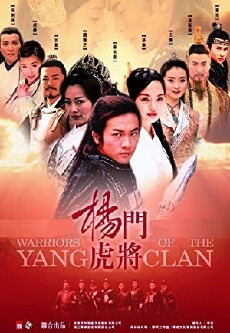 Warriors of the Yang Clan (2004) - Stream Online