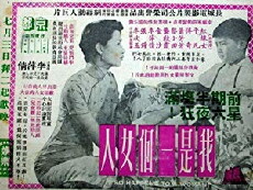 Wo shi yi ge nu ren (1955) - Stream Online
