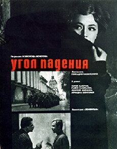 Ugol padeniya (1970) - Stream Online