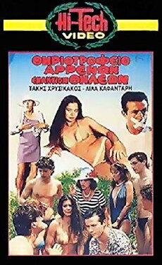 Thiriotrofeio arrenon enantion thileon (1985) - Stream Online