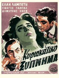 Windfall in Athens (1954) - Stream Online