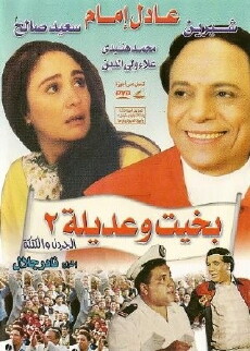 Bakhit and Adeela 2 (1997) - Stream Online