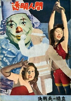 Tômei ningen (1954) - Stream Online
