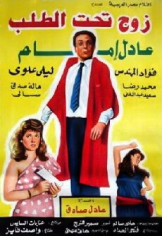 Husband Upon Request (1985) - Stream Online