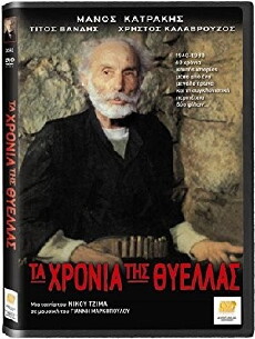 Ta hronia tis thyellas (1984) - Stream Online