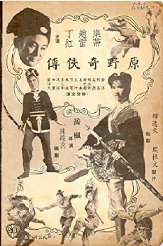 Yuan ye qi xia zhuan (1963) - Stream Online