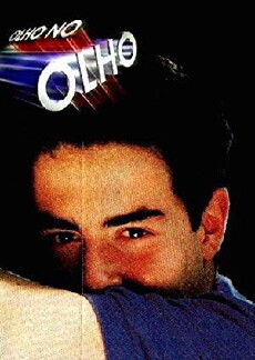 Olho no Olho (1993) - Stream Online