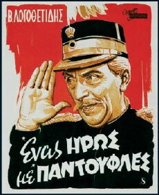 A Hero in His Slippers (1958) - Stream Online