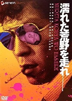 Nureta koya o hashire (1973) - Stream Online
