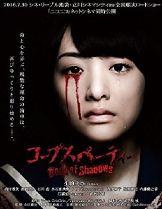Corpse Party: Book of Shadows (2016) - Stream Online