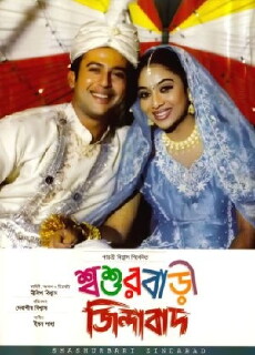 Shwashurbari Zindabad (2002) - Stream Online