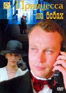 Printsessa na bobakh (1997) - Stream Online