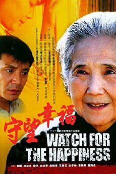Shou Wang Xing Fu (2005) - Stream Online