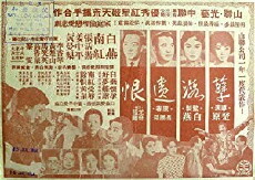 Nie hai yi hen Shang ji (1962) - Stream Online