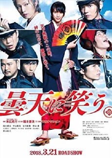 Laughing Under the Clouds (2018) - Stream Online