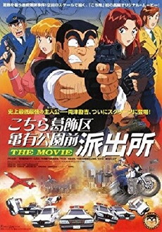 Kochira Katsushika-ku Kameari kôen mae hashutsujo: The Movie (1999) - Stream Online
