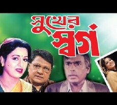 Shukher Swargo (1996) - Stream Online