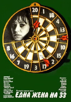 Edna zhena na trideset i tri (1982) - Stream Online