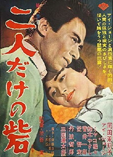 Futari dake no toride (1963) - Stream Online