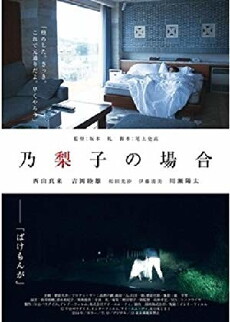 Noriko no baai (2015) - Stream Online