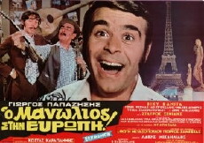 O Manolios stin Evropi (1971) - Stream Online