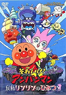 Soreike! Anpanman: Yousei Rinrin no himitsu (2008) - Stream Online