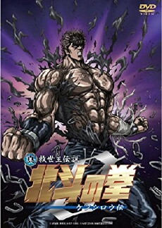 Shin Kyûseishu densetsu Hokuto no Ken - Kenshirô den (2008) - Stream Online