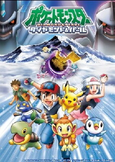 Pokémon the Series: Diamond and Pearl (2006) - Stream Online