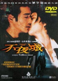 Fuyajô (1998) - Stream Online