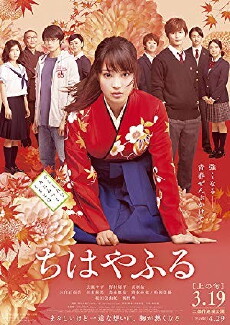 Chihayafuru Part I (2016) - Stream Online