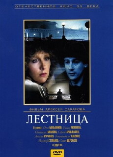 Lestnitsa (1989) - Stream Online