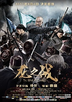 The War of Loong (2017) - Stream Online