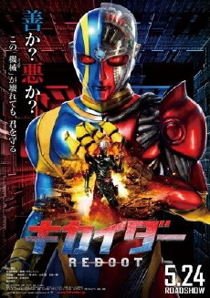 Kikaider: The Ultimate Human Robot (2014) - Stream Online