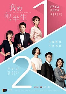 The First Half of My Life (2017) - Stream Online
