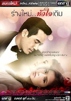 Rang Mai Hua Jai Derm (2016) - Stream Online