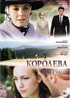 Koroleva igry (2014) - Stream Online