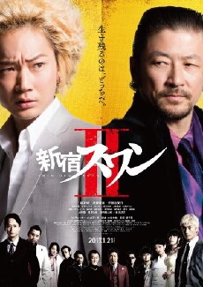 Shinjuku Swan II (2017) - Stream Online
