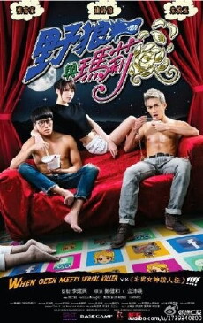 When Geek Meets Serial Killer (2015) - Stream Online