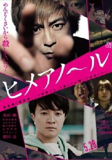 Himeanole (2016) - Stream Online