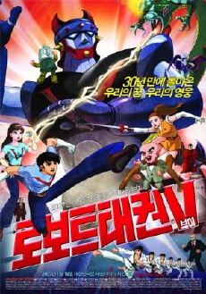 Robot Taekwon V (1976) - Stream Online
