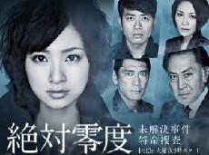 Zettai reido: Mikaiketsu jiken tokumei sôsa (2010) - Stream Online