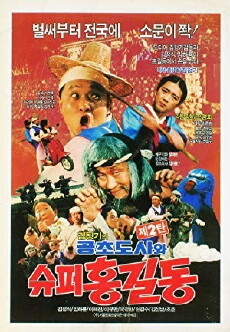 Super Hong Kil-dong (1988) - Stream Online