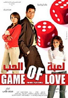 Leabet el hob (2006) - Stream Online