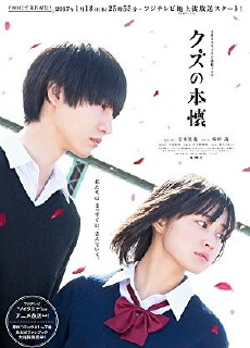 Scum's Wish (2017) - Stream Online