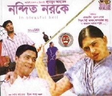 Nondito Noroke (2006) - Stream Online