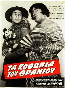 Ta kothonia tou thraniou (1962) - Stream Online