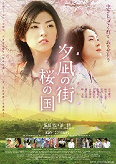 Yunagi City, Sakura Country (2007) - Stream Online