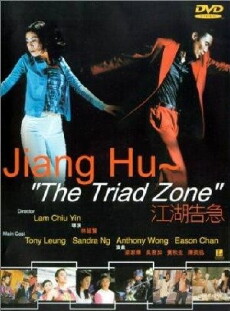 Jiang Hu: The Triad Zone (2000) - Stream Online