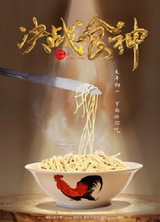 Cook Up a Storm (2017) - Stream Online
